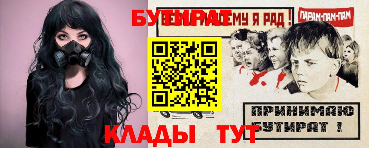 БУТИРАТ BDO Моздок