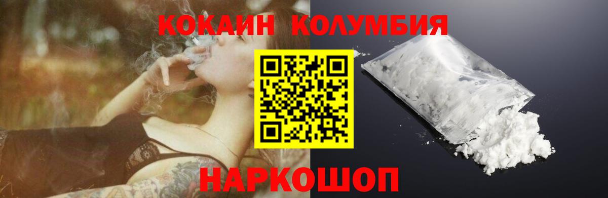 Кокаин Columbia Моздок