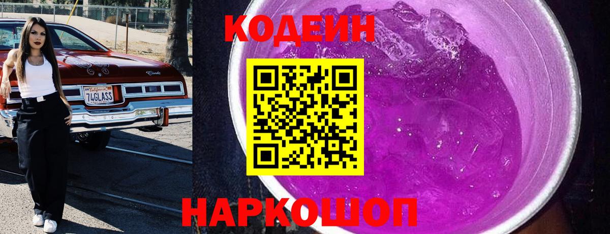 Кодеиновый сироп Lean напиток Lean (лин)  Вход с VPN  Моздок  Кодеин напиток Lean (лин) 