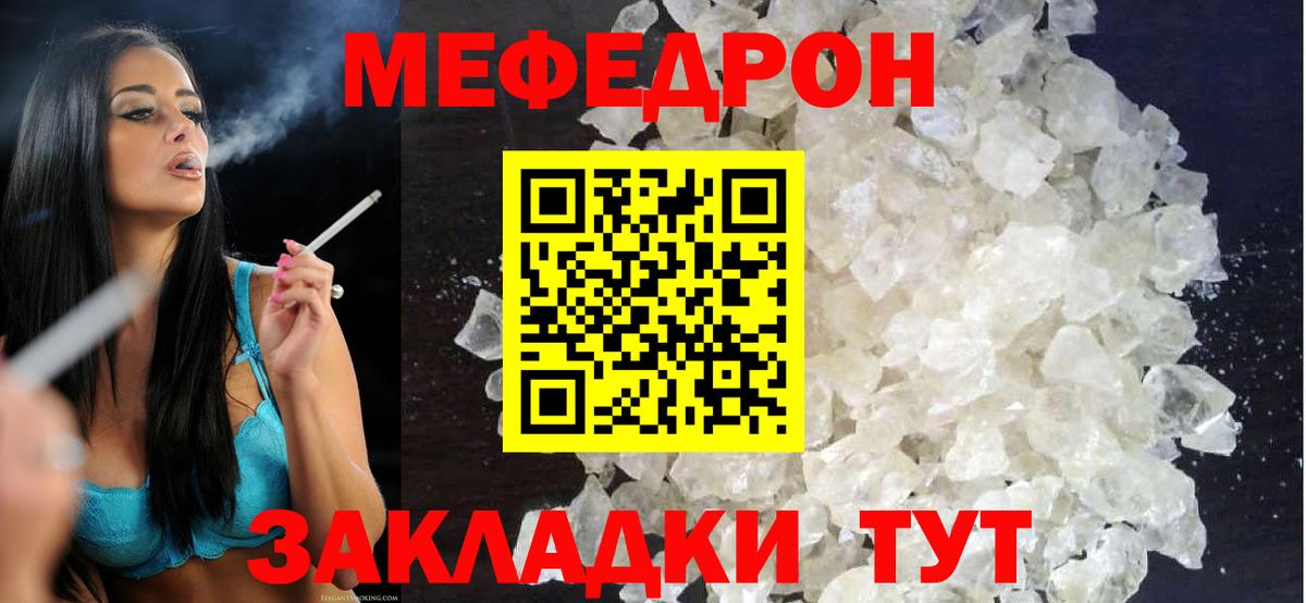 МЯУ-МЯУ mephedrone  Вход с VPN  как найти   МЯУ-МЯУ  Мефедрон мяу мяу  Моздок 