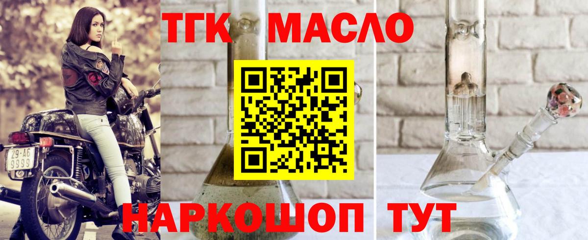 ТГК жижа  ТГК Wax  Вход с VPN  дарнет шоп  Моздок 